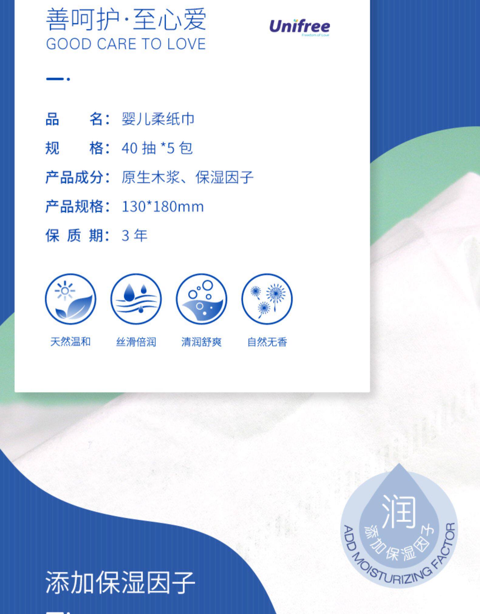 母婴敏感人士专用纸巾 unifree 新生儿面巾纸乳霜抽纸 40抽 * 5包 图2