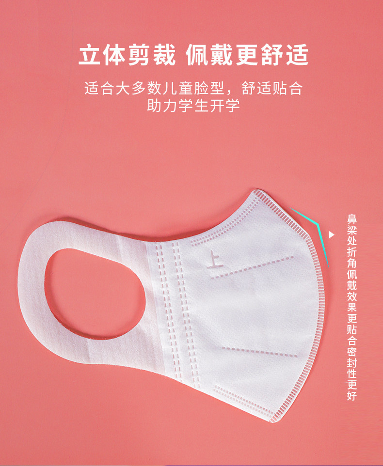 为开学做准备 unifree 一次性儿童3d立体口罩 30个 图3