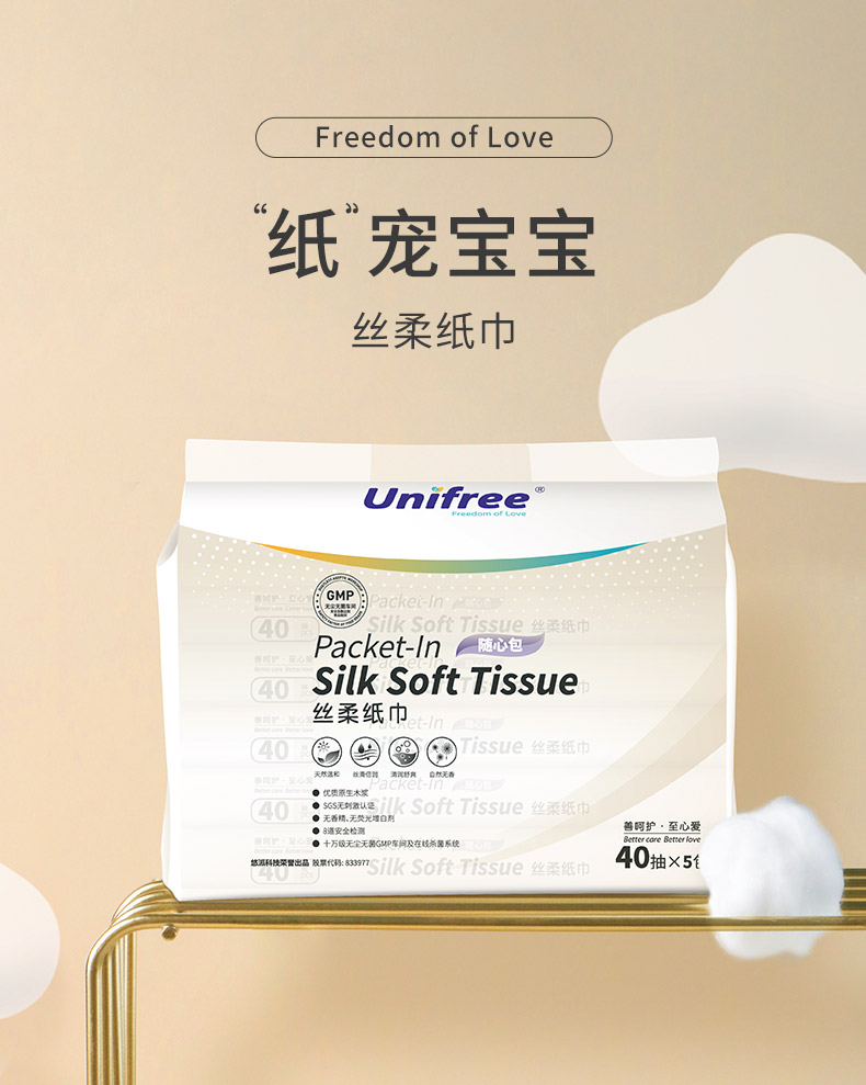 母婴敏感人群也适用 unifree 丝柔抽纸 40抽*5包*2件 双重优惠折后￥13.99包邮