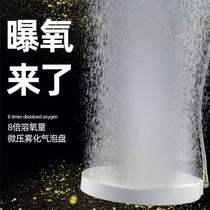 Fish tank aerating nano gas plate Atomizing gas plate Bubble stone Air purifier Explosion oxygen sand head Bubble plate gas plate stone