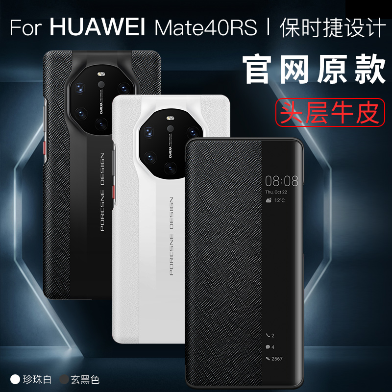 Suitable for Huawei mate40rs Porsche mobile phone protection shell mate40rs genuine leather limited edition clamshell leather sleeve m40rs ultra-thin and Tibetan version protective sheath mete upscale shell