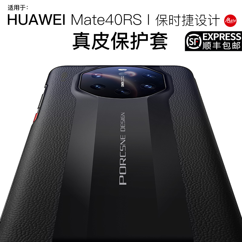 Suitable for Huawei Mate40rs Mobile Case Mate40rs Leather Flip Cover Porsche Leather Cover Ultra-thin Collection Meta Protection Case Limited Edition Upper M40rs All-inclusion Protection Case