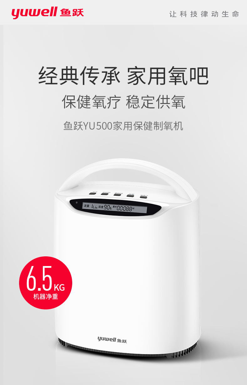 鱼跃制氧机