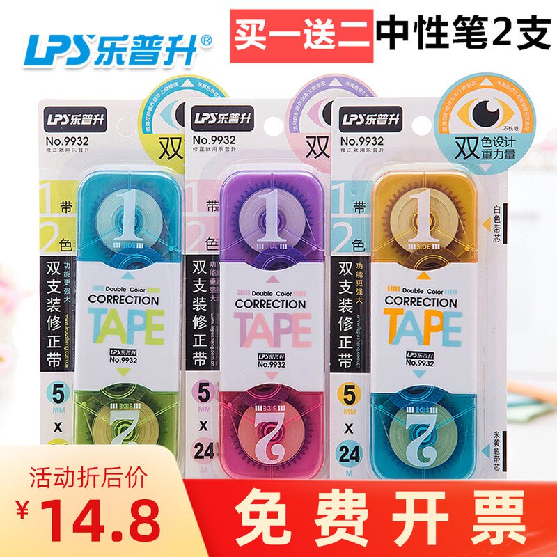  Le Pu Sheng correction belt 24 meters student correction belt double-headed two-color eye protection correction belt Beige white larry correction belt homework correction copybook belt 9932