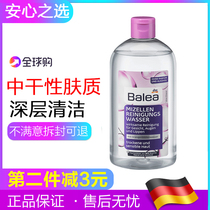 German original balea balea makeup remover mild cleansing liquid facial light makeup deep cleansing