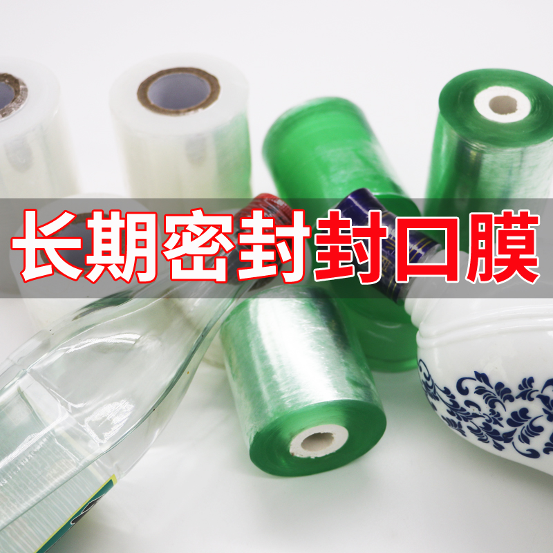 Bottle Mouth Closure Film Ocean Wine Plastic Packaging Film Transparent Small Roll Wound Film Wine Bottle leakproof seal Outer send packing shrink film