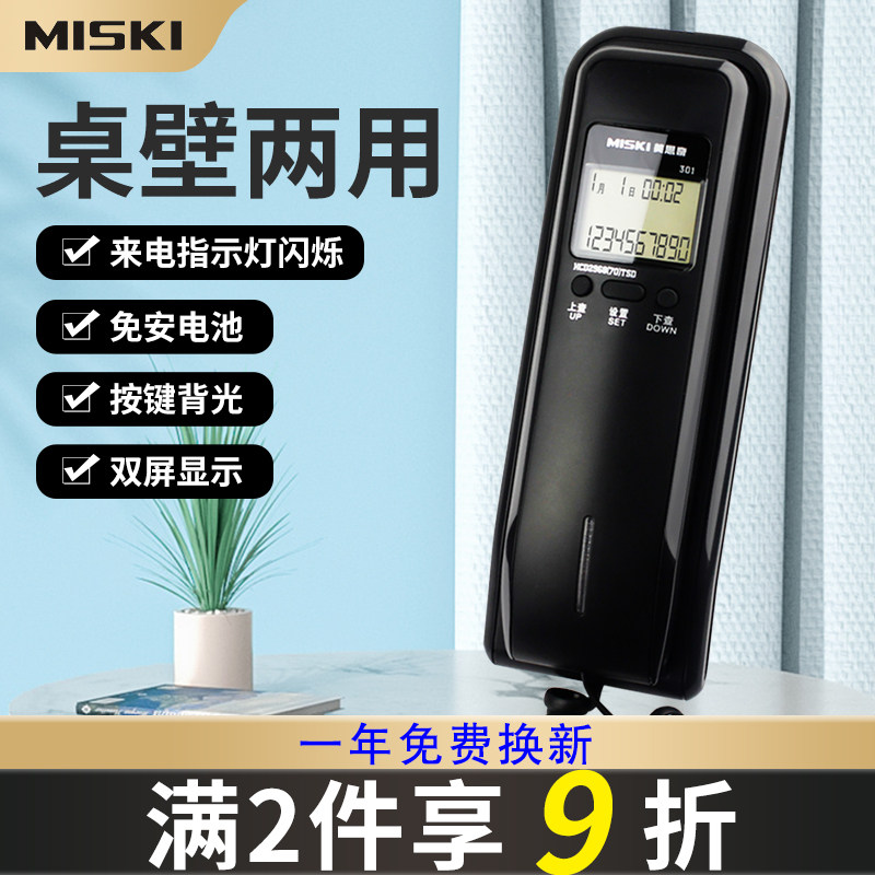 Meathic 301 fixed telephone seat machine home wall-mounted office small extension hanging machine 2023 new-Taobao