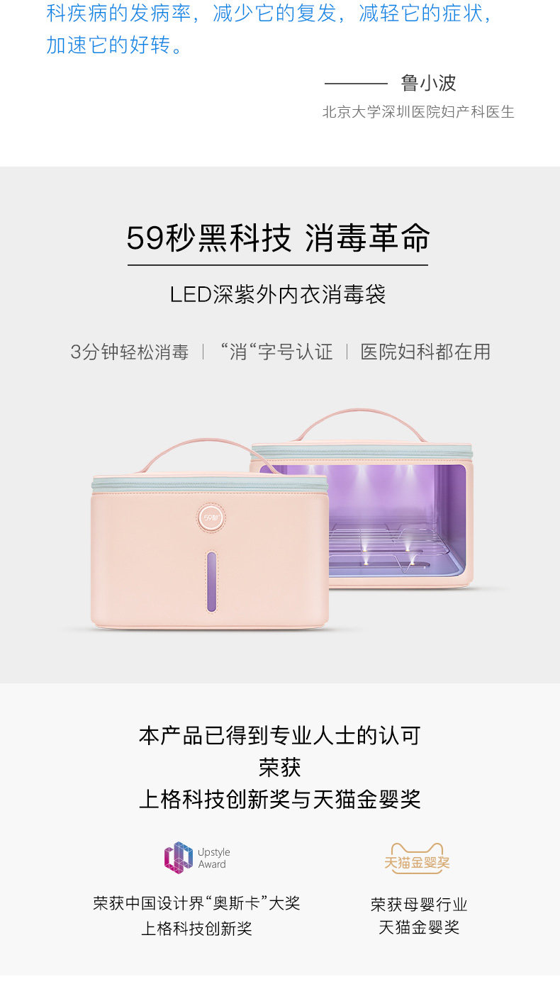 59秒 紫外线消毒包袋 美国FDA认证 图8