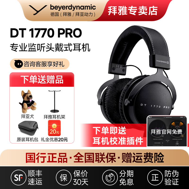 [Beyerdynamic Official Store] Beyerdynamic Dt1770 Pro Over-Ear High-Fidelity Hifi Professional Monitoring Headphones