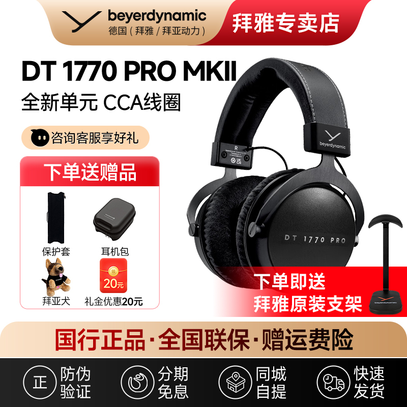 [Beyerdynamic Official Store] Beyerdynamic Dt1770Promkii/1990Pro Second Generation Over-Ear Monitor Headphones