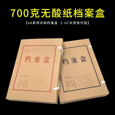 10 pieces of 700g domestic acid-free paper file box market layout data box thick Kraft paper file box technology finishing blue word red word 6802-6808 series