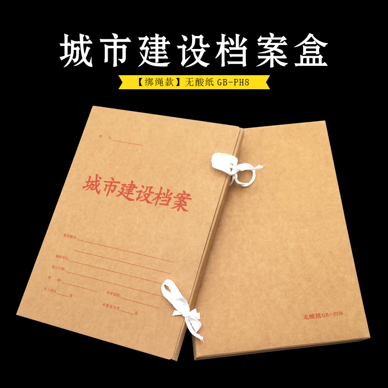 (1 Loaded) City Construction Archives Box tied rope 800 gr No acid paper thickened Red word Infrastructure box Technology kraft Paper City Construction File box Large capacity 2 4CM Width customizable