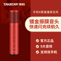  Takstar Takstar PH130 sound card microphone All-in-one mobile phone K-song microphone National K-song live singing