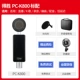Micrô thu âm tường thuật Takstar / Victory PC-K800 micrô tụ điện chuyên nghiệp thiết bị phát sóng trực tiếp trọn bộ - Thiết bị sân khấu