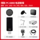 Micrô thu âm tường thuật Takstar / Victory PC-K800 micrô tụ điện chuyên nghiệp thiết bị phát sóng trực tiếp trọn bộ - Thiết bị sân khấu