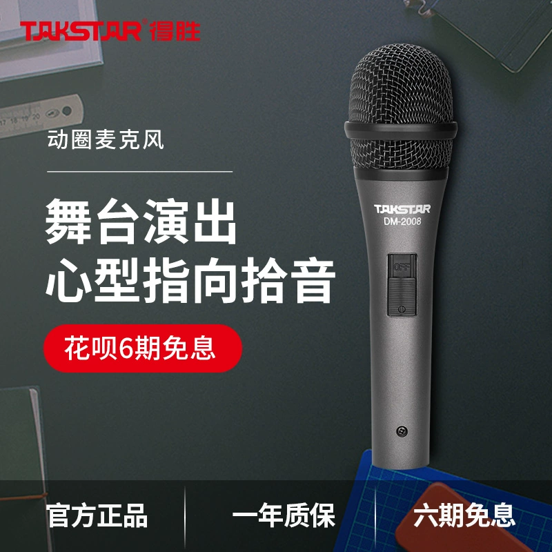 Takstar / Victory Micro DM-2008 Dynamic Micro KTV tại nhà hát và nhảy Micro có dây chuyên nghiệp - Micrô