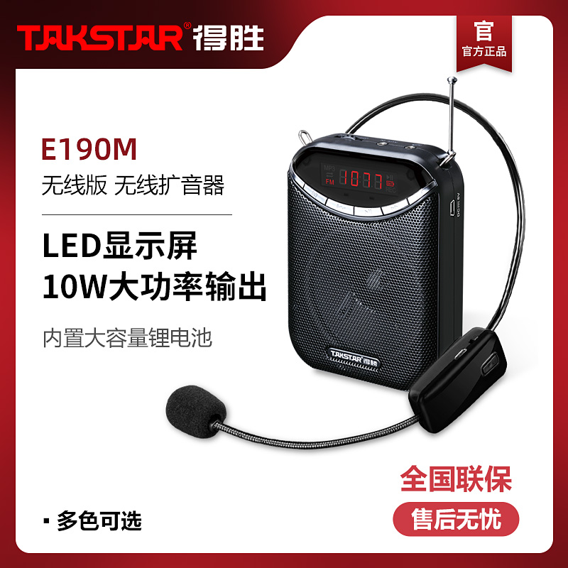 Takstar to win E190M wireless megaphone teacher professional pence guided digital display screen megaphone