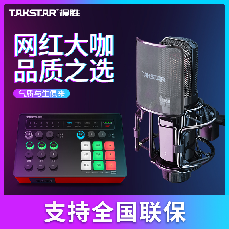 Winning MX1 sound card microphone singing mobile phone dedicated live equipment Full mic computer desktop Universal popular k song theorist Shake Sound Variator Professional Capacitive Microphone Online Red Suit
