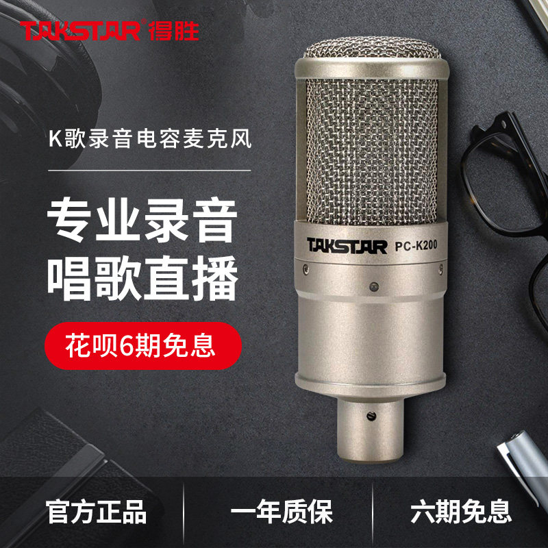 Victory PCK200 condenser microphone sound card tablet universal voice changer vibrato live broadcast equipment full set of professional singing microphone net red recording equipment national k singing sound card dedicated microphone