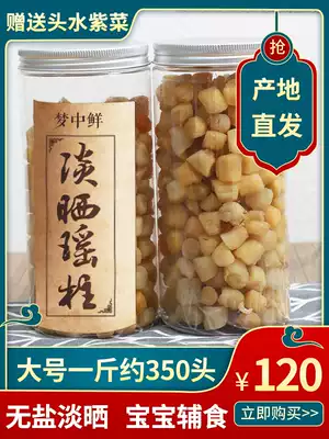 Dryfish scallops dry goods 500g super big wild baby baby light dry salt-free ready-to-eat non-staple food scallop column Yuanbei
