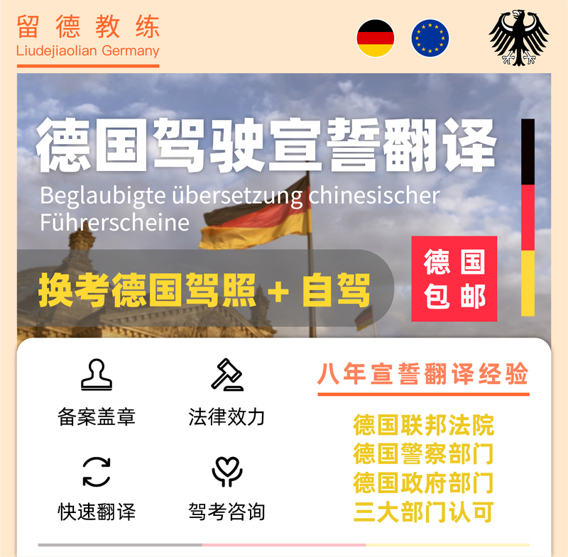 German Sworn Translator Renting a Car in Germany and Driving It Self-Driving in Germany Replacing Your Driver's License with a German One Umschreibung