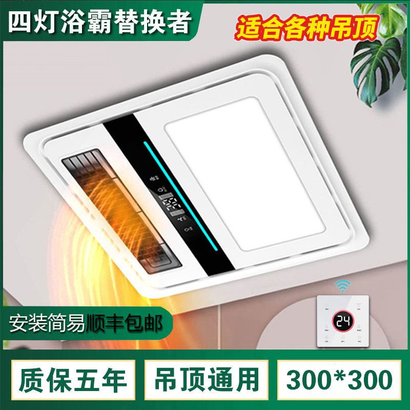 Bath bulb lamp ceiling bath fan lighting five in one 30x30 integrated 300×300 bathroom heating fan