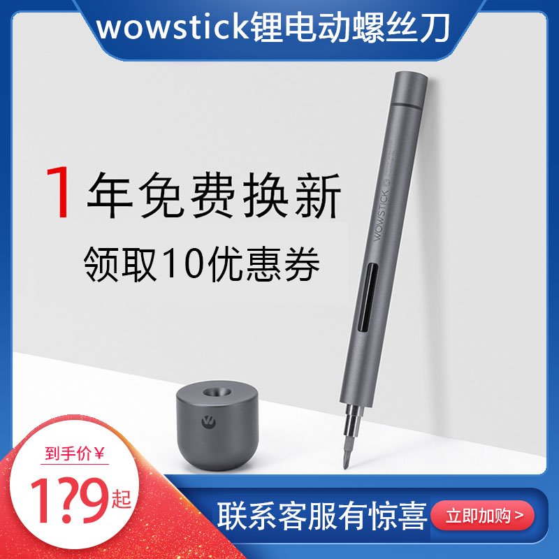 wowstick lithium electric screwdriver 1f mini wireless portable small home charging screw driver