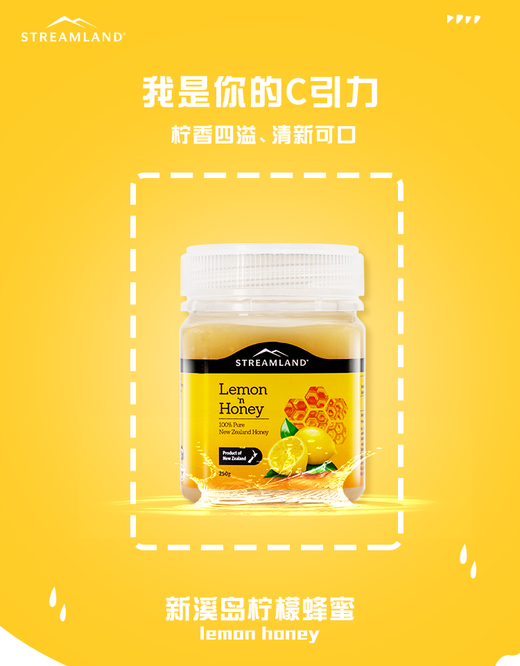 新西兰进口 STREAMLAND 新溪岛 柠檬蜂蜜 250g 天猫优惠券折后￥39包邮（￥99-60）
