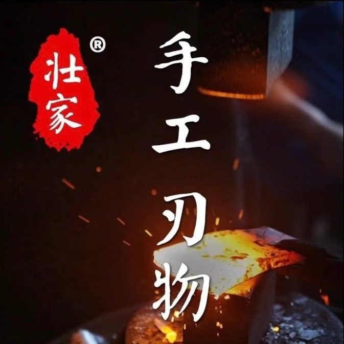 壮家手工刀官号的LOGO