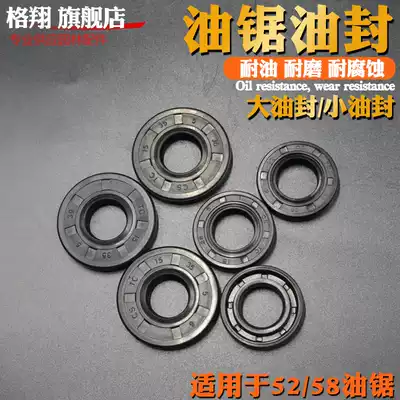 Chain saw parts crankshaft oil seal Gexiang logging saw parts 52 58 chain saw parts original parts crankshaft oil seal