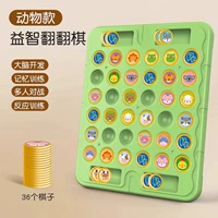 Большие [бумажные шахматы в стиле животных] переворачивают шахматы снова и снова друг против друга.