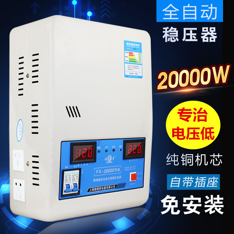 Manostat 220v Home automatic 30000w High power single-phase ultra-low pressure air conditioning booster AC power supply-Taobao