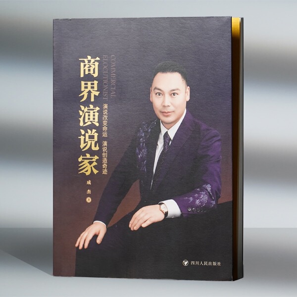 Business Speaker Cheng Jie [Official Genuine Book] a Must-Read Book on Public Speaking and Communication Skills