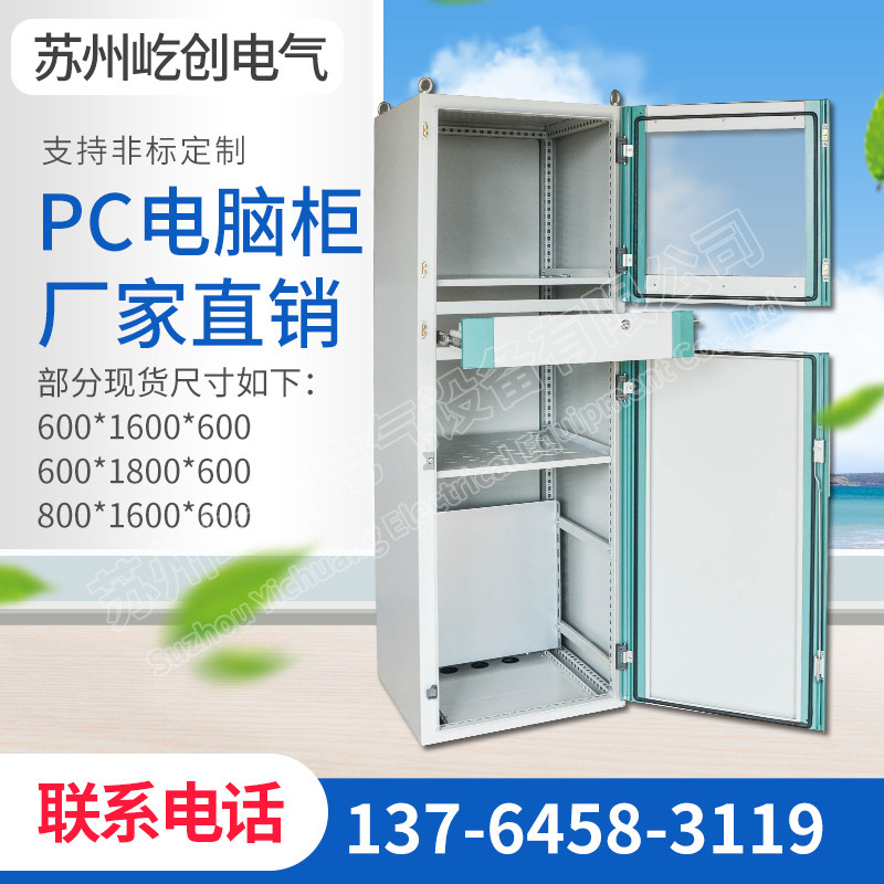 Imitation Rittal PC computer cabinet luxury computer operation cabinet industrial PLC control cabinet industrial computer network cabinet customization