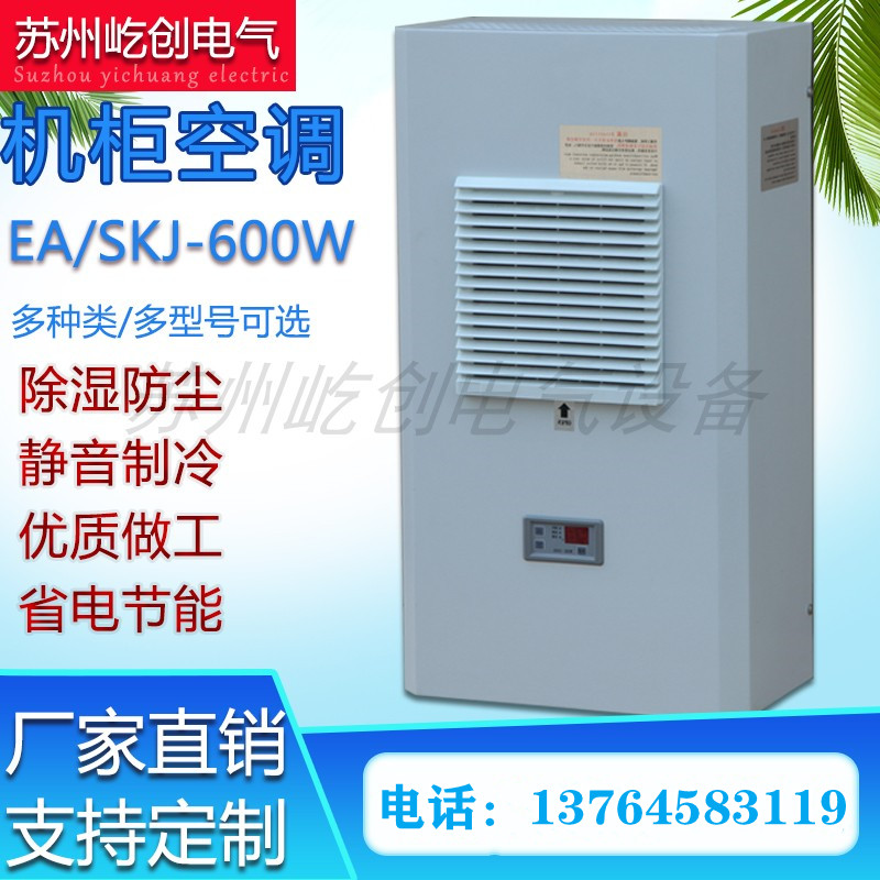 EA SKJ800w CABINET AIR CONDITIONING ELECTRIC CABINET AIR CONDITIONING BED DISTRIBUTION CABINET ELECTRIC CASE DIGITAL DISPLAY WIGRAPH CONTROL CABINET AIR CONDITIONING