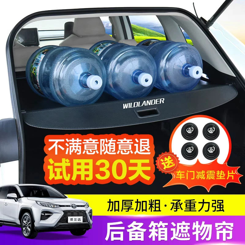 Подходящий для Toyota Weilanda RAV4 Fenglanda Ruifang шторная перегородка багажника для внутреннего оформления автомобиля