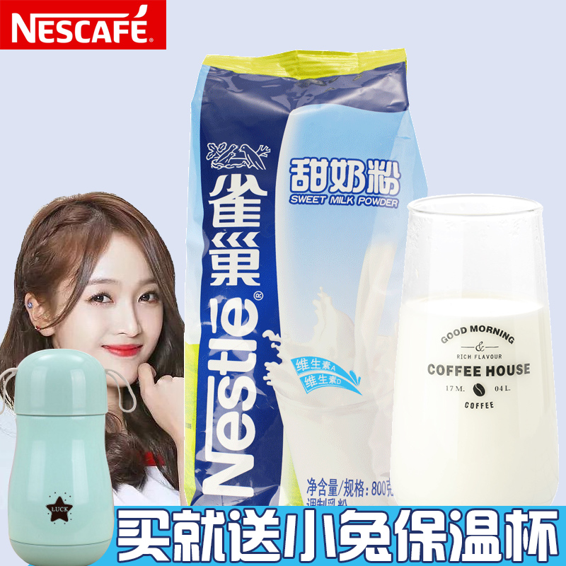 Nestle sweet milk powder 800g pack adult milk powder western restaurant milk tea shop commercial student milk powder college student milk