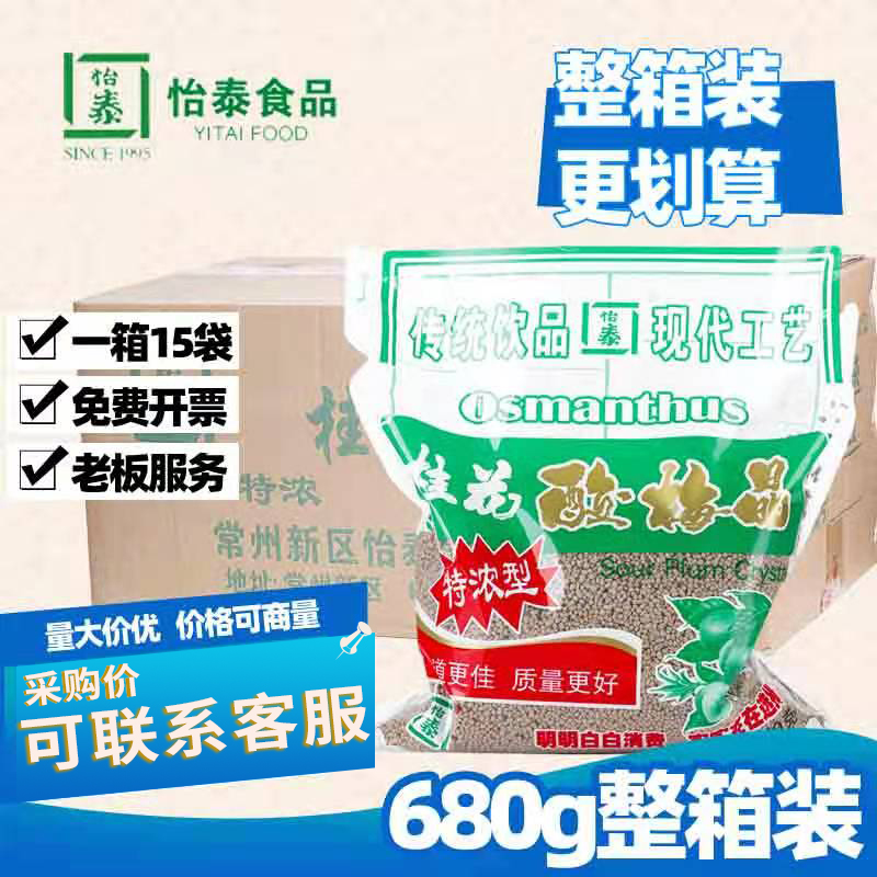 Pleasant Tete Osmandarin Sour Plum Crystal Powder 680gX15 Bag Whole Box Wholesale Sour Plum Soup Raw Materials Powder powder Rind Powder instant noodles