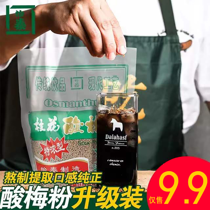 Pleasant Temic Plum Crystal Concentrated Juice Old Beijing Sweet-scented Plum Soup Beverage 300g * 3 Bag Fire pot Shop Business Wholesale