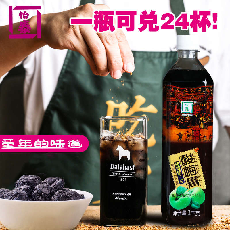 Pleasant Temic Plum Soup Raw Materials 1KG Osmanthus Sour Plum Paste Concentrated Juice Summer Special Drink DIY Drink Raw Materials