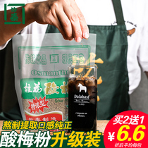 Yitai plum powder Fruit juice concentrate Plum powder crystal Old Beijing Osmanthus plum soup instant raw material package punch drink