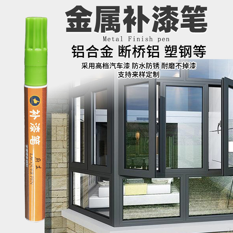 Metal paint pen paint paint pen aluminum alloy doors and windows glasses frame anti-theft door aluminum stainless steel off scratch repair