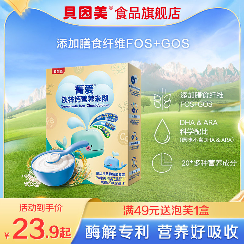 Bay Inbeauty Cyanine Love Iron Zinc Calcium Nutrient Rice Burnt 200g pouch Packaged Baby Rice Flour vice food More than June applicable