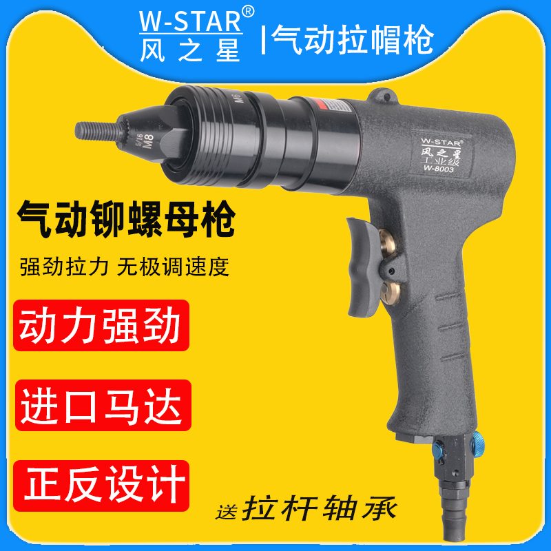 Pneumatic pull rivet nut gun pull nut machine flat head screw grab riveting pull pull grab automatic silk wind star