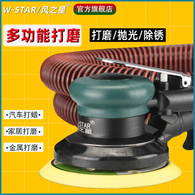 Pneumatic sander car ash grinder industrial grade polishing waxing dry grinding 5 inch vacuum sandpaper machine wind star