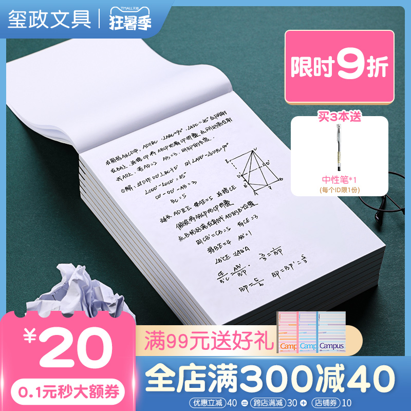 Japan KOKUYO NATIONAL REPUTATION Blank Examination Examination for Grass Paper a4 Math Gaokao Special Acting Grass Calculus b5 Thickened White Paper Binding a5 Small Students Junior High School High School Students Use Benson