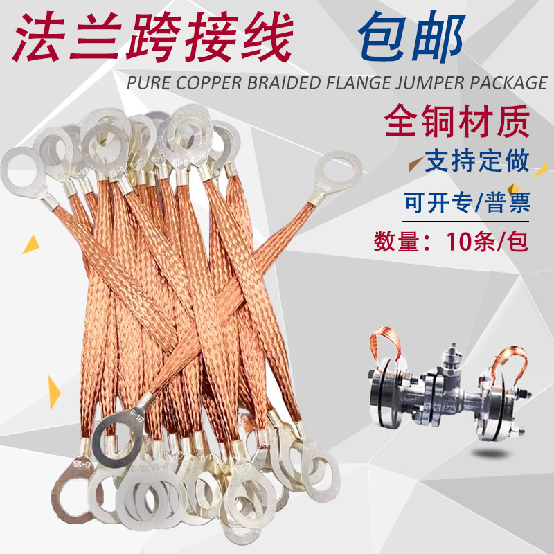 6 square copper flange electrostatic jumper connection ground wire Explosion-proof copper braid pipe valve flange connection line