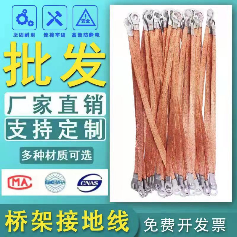 Bridge ground connecting wire copper braided with grounding wire distribution box tinned with grounding wire copper-coated aluminium tinned jumper