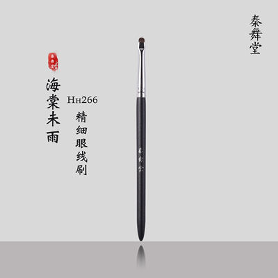 Qinwutang Haitang Weiyu Series Hh266 Fine eyeliner Brush, Cream Brush, horsehair multi-functional Makeup brush