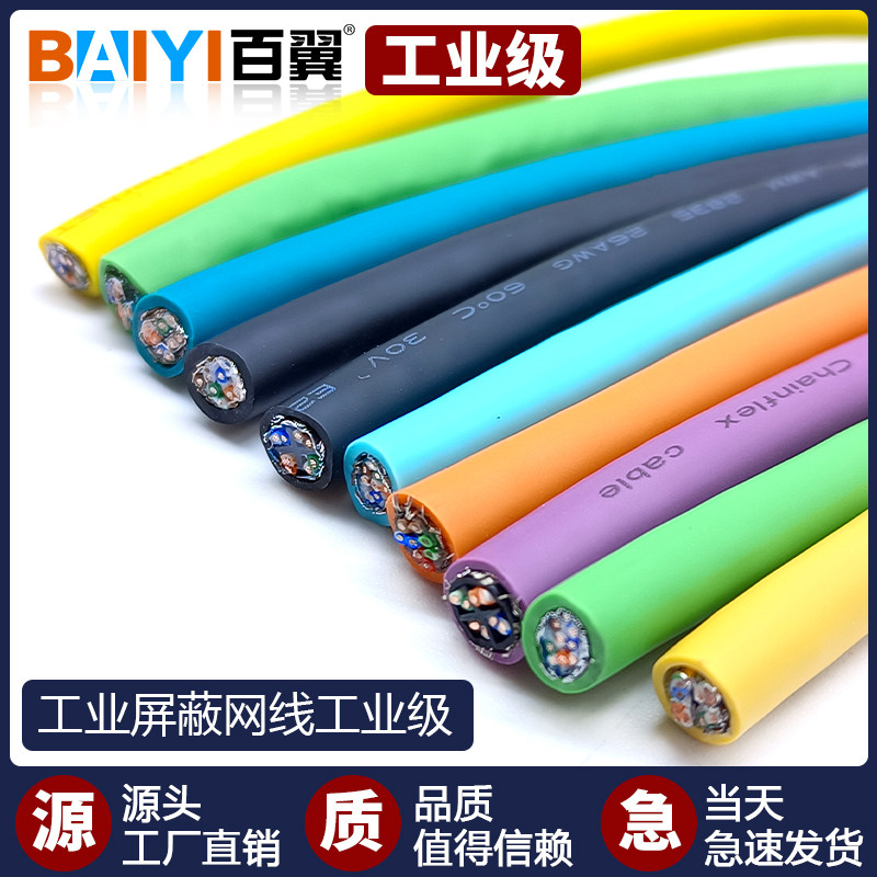 百翼工业网线8芯超六类CAT6A五类CAT5E工业屏蔽高柔拖链柔性网线-淘宝Taobao | 天猫Tmall